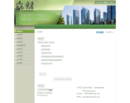 上海森綠環保節能工程有限公